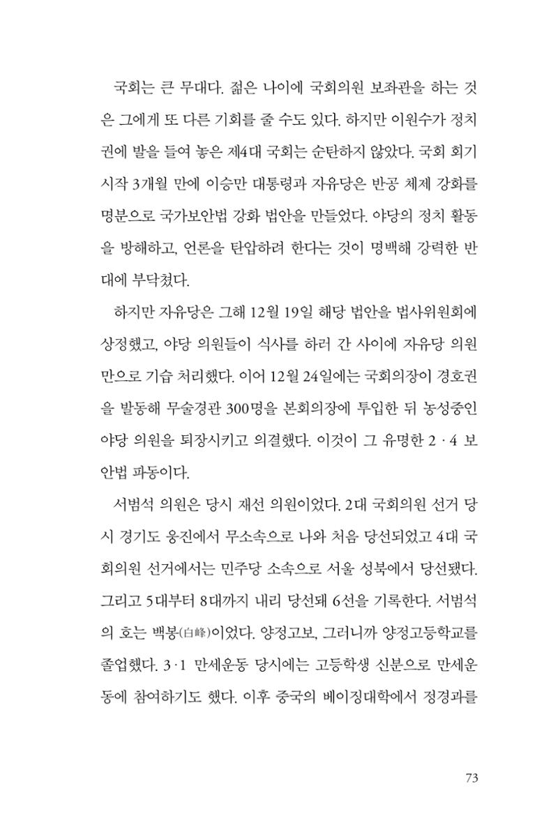 만화가휴먼라이브러리_이원수 73페이지