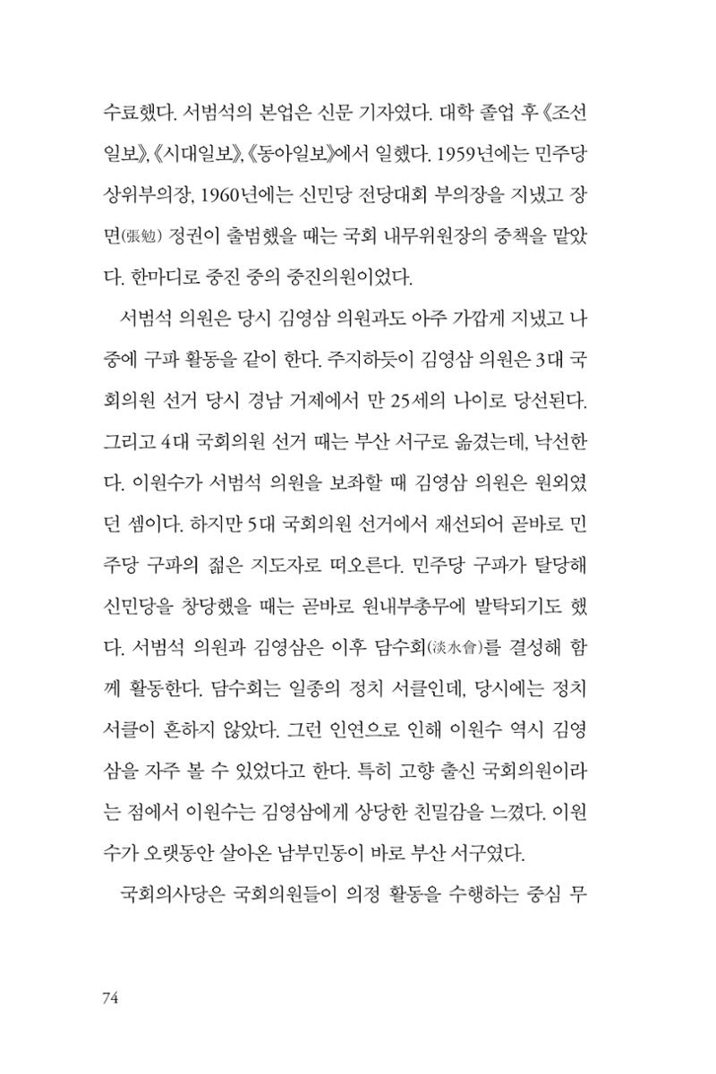 만화가휴먼라이브러리_이원수 74페이지