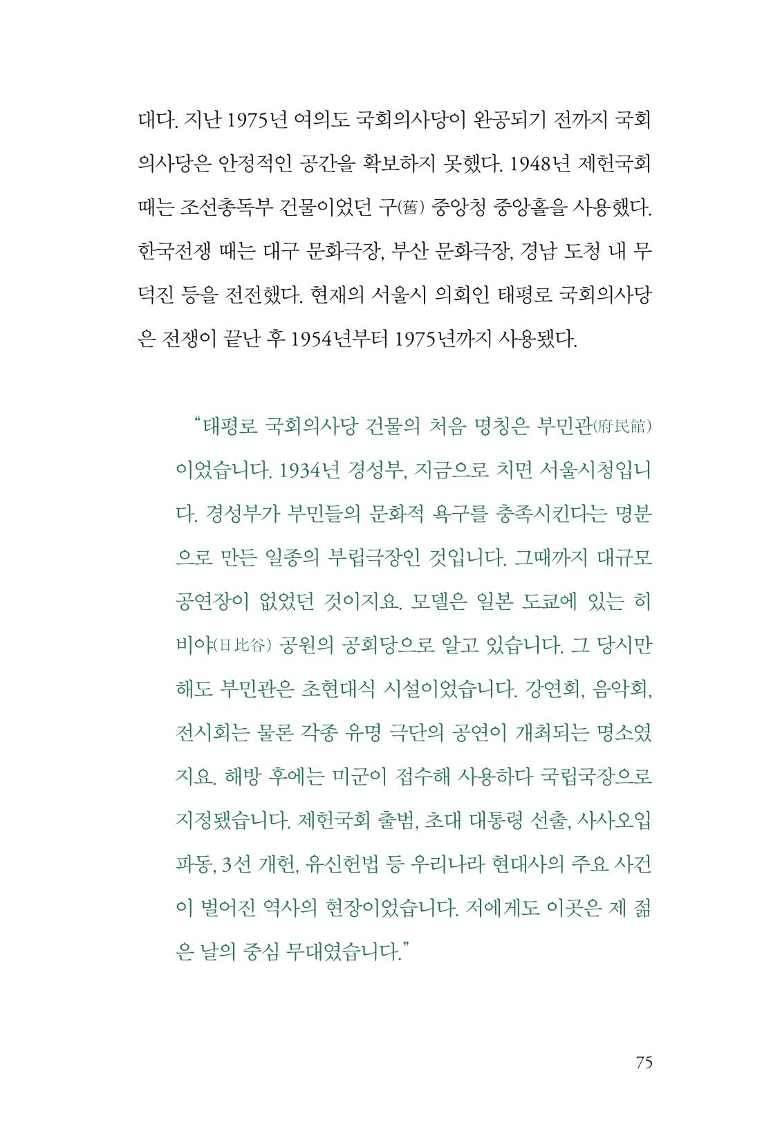 만화가휴먼라이브러리_이원수 75페이지
