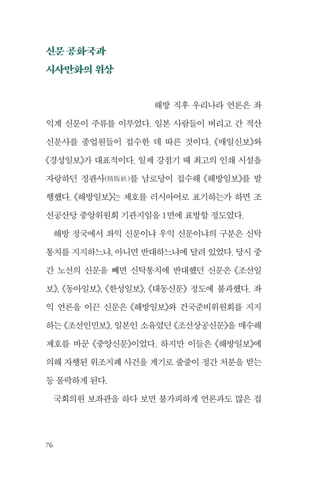 만화가휴먼라이브러리_이원수 76페이지