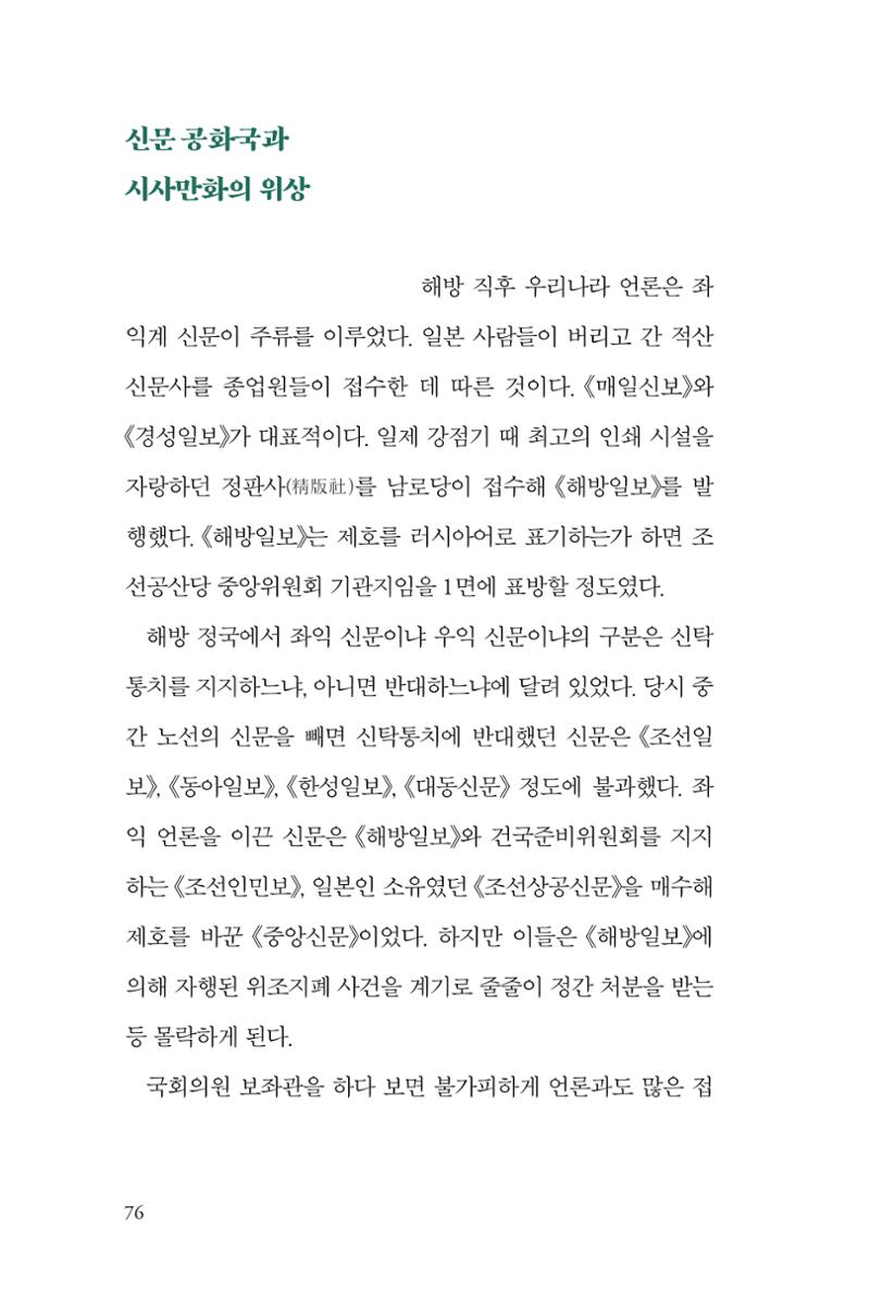 만화가휴먼라이브러리_이원수 76페이지