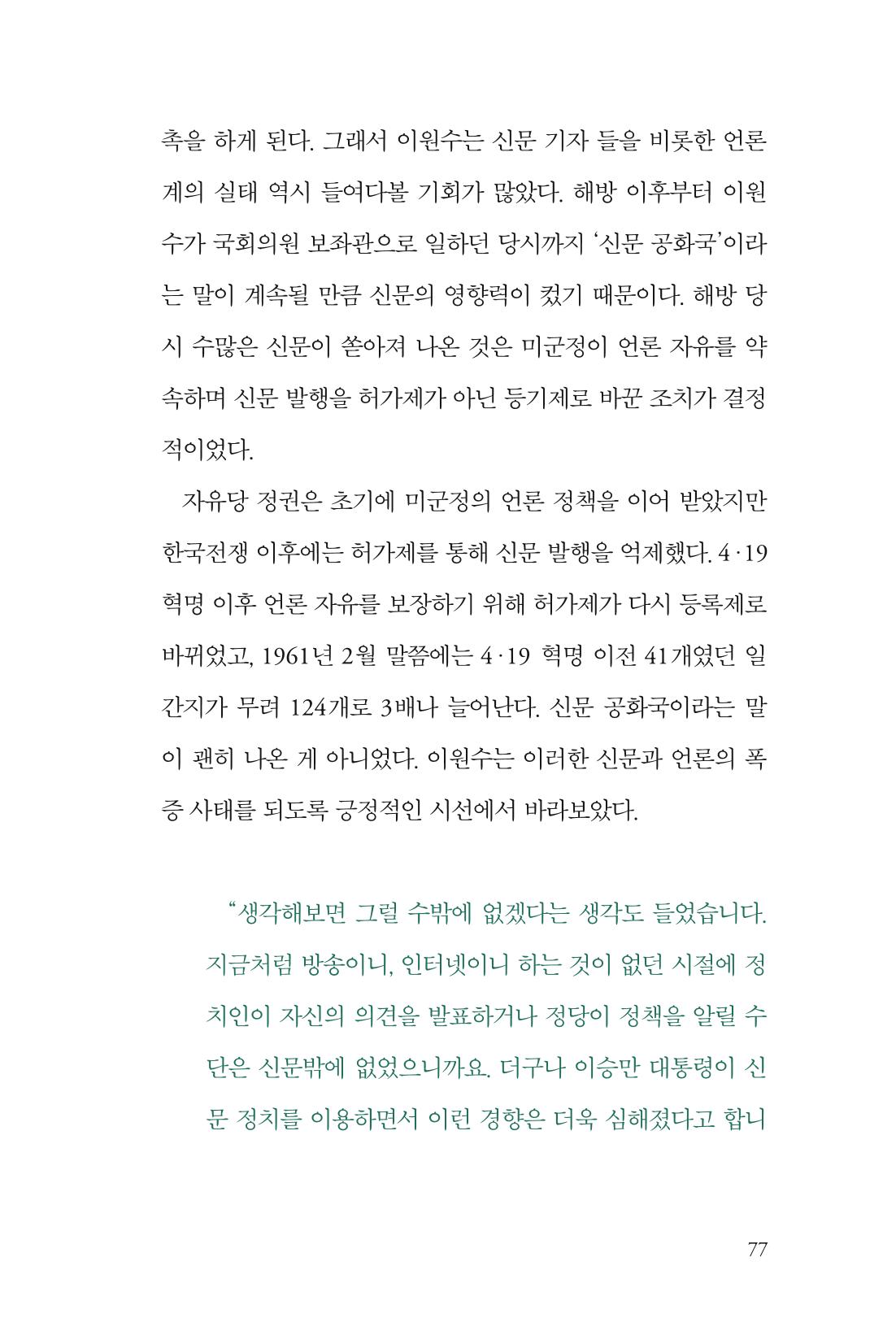 만화가휴먼라이브러리_이원수 77페이지