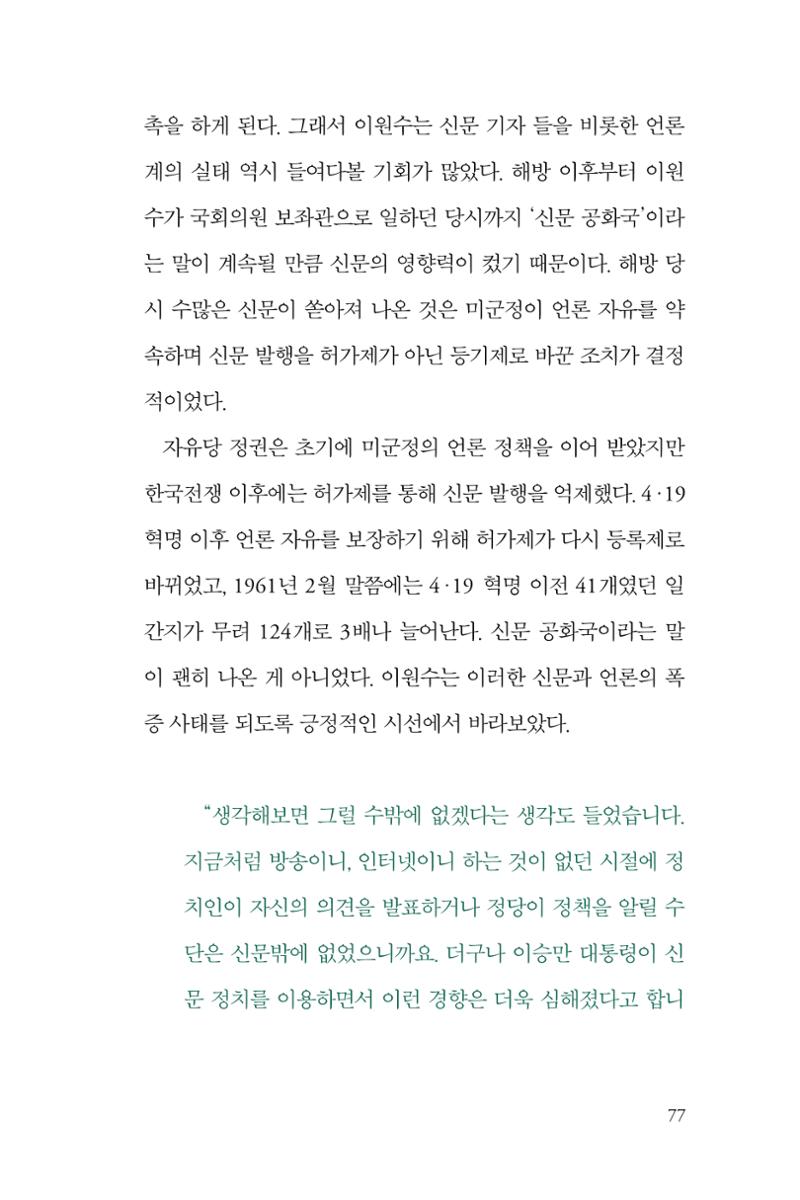 만화가휴먼라이브러리_이원수 77페이지