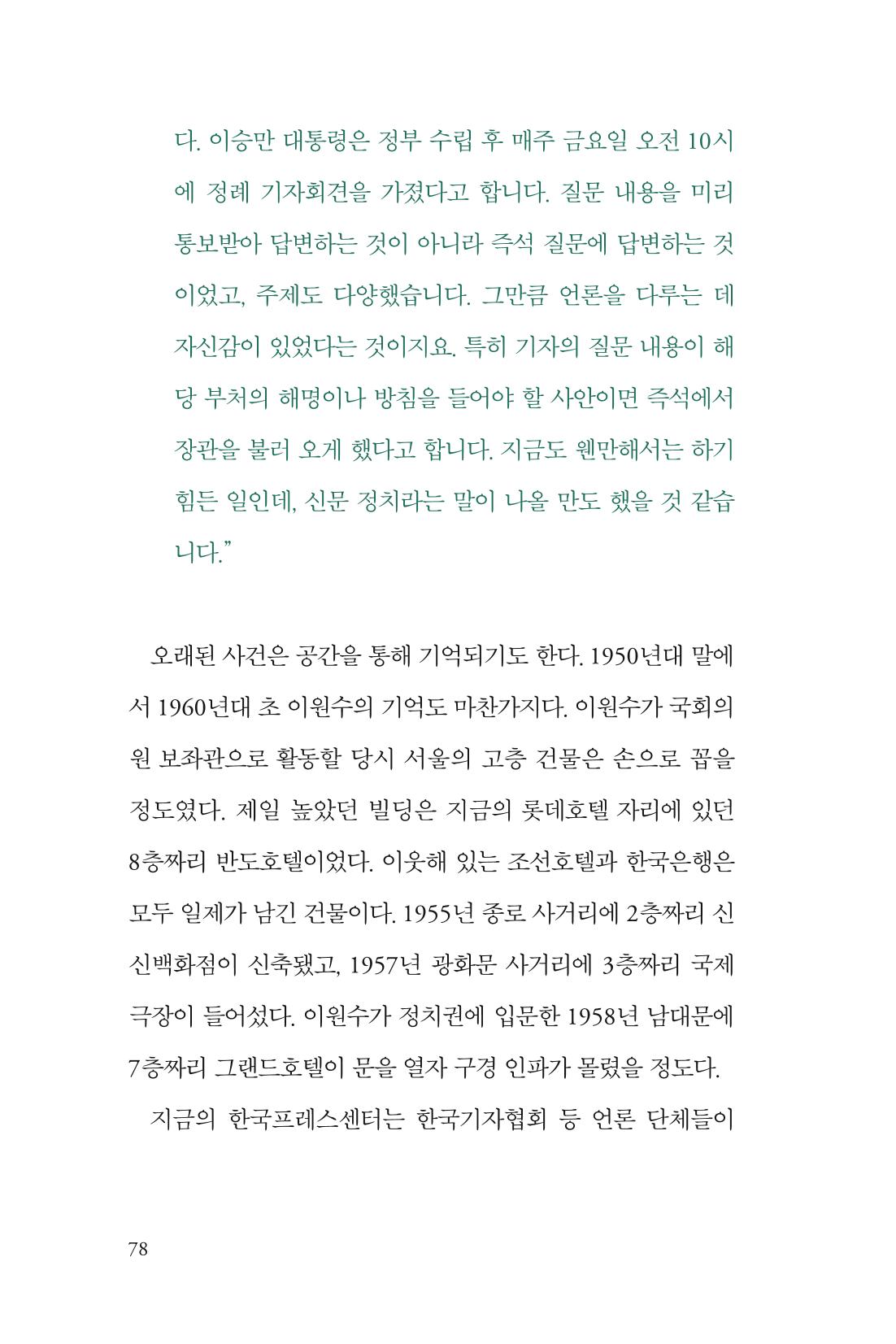 만화가휴먼라이브러리_이원수 78페이지