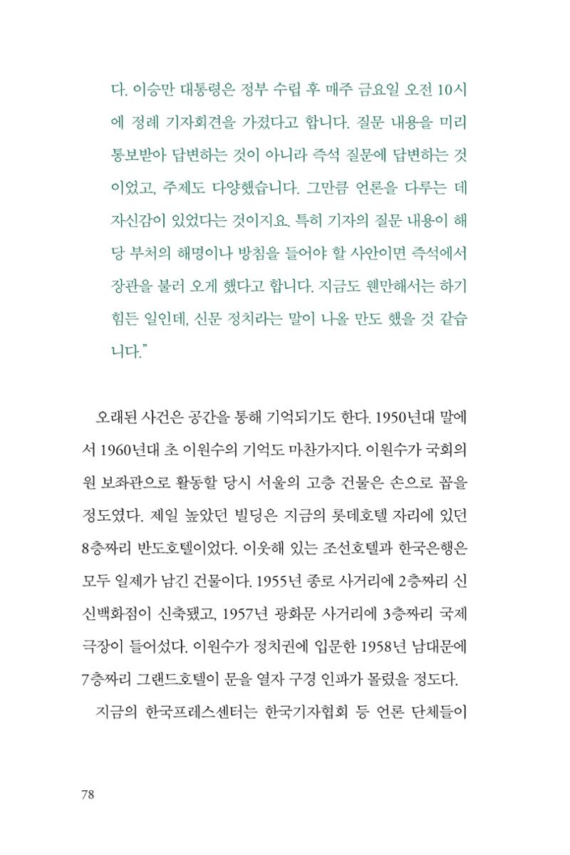 만화가휴먼라이브러리_이원수 78페이지