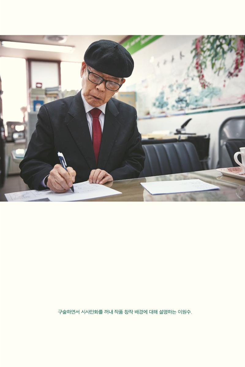 만화가휴먼라이브러리_이원수 79페이지