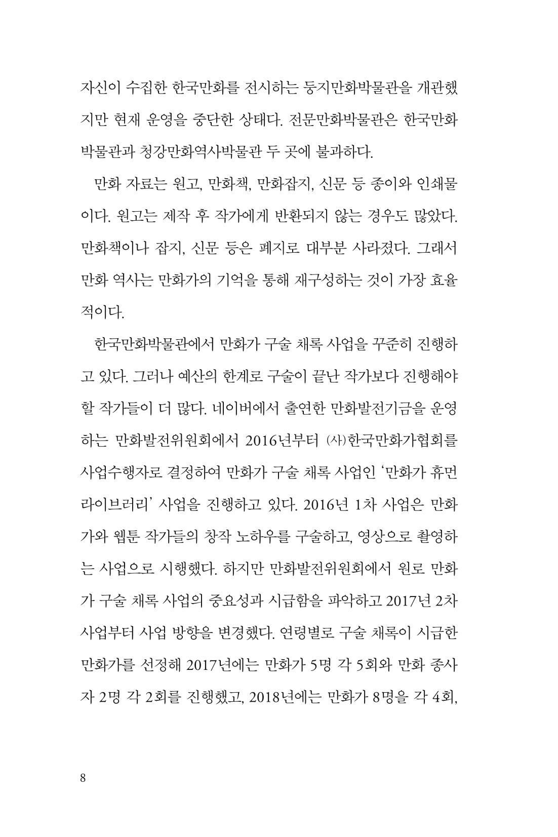 만화가휴먼라이브러리_이원수 8페이지