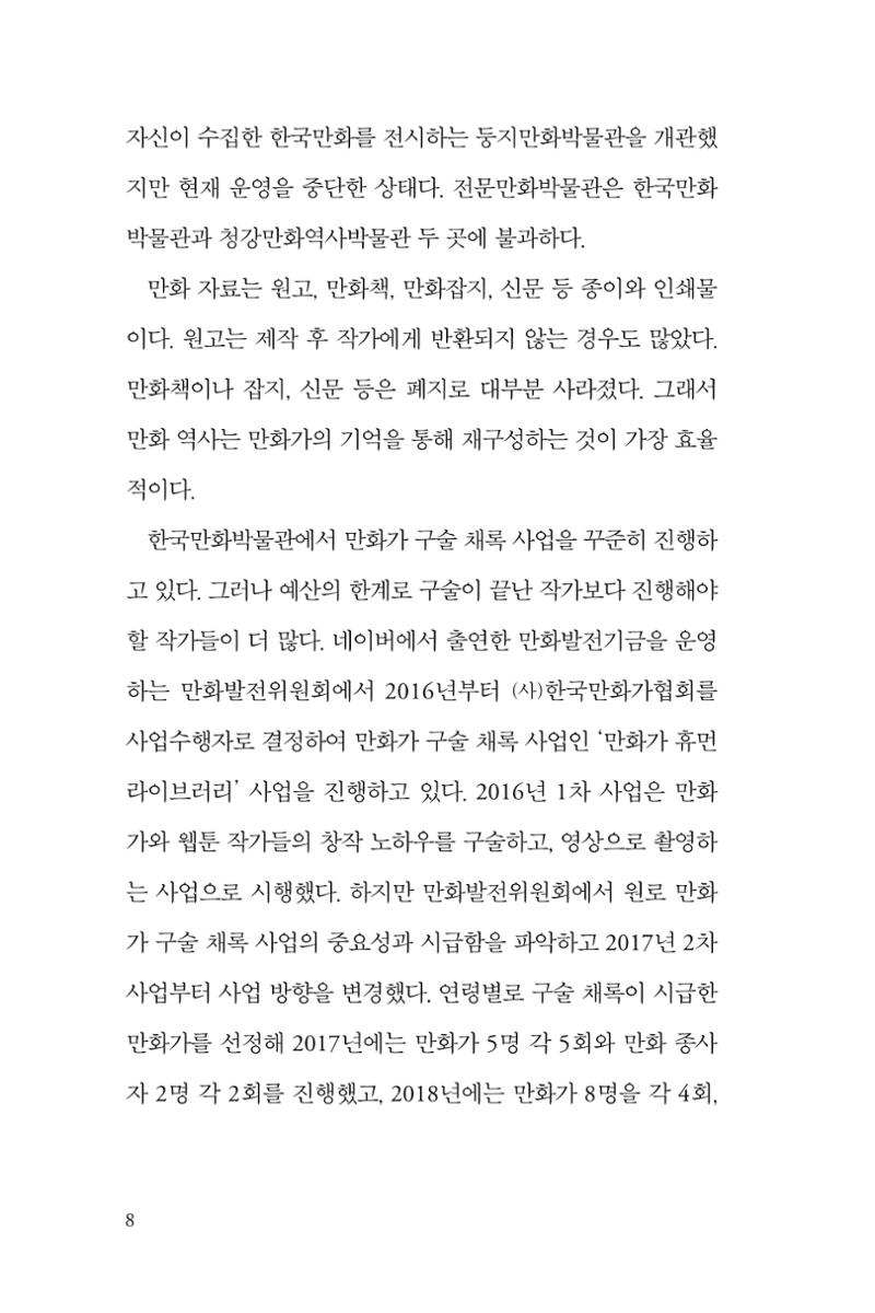 만화가휴먼라이브러리_이원수 8페이지