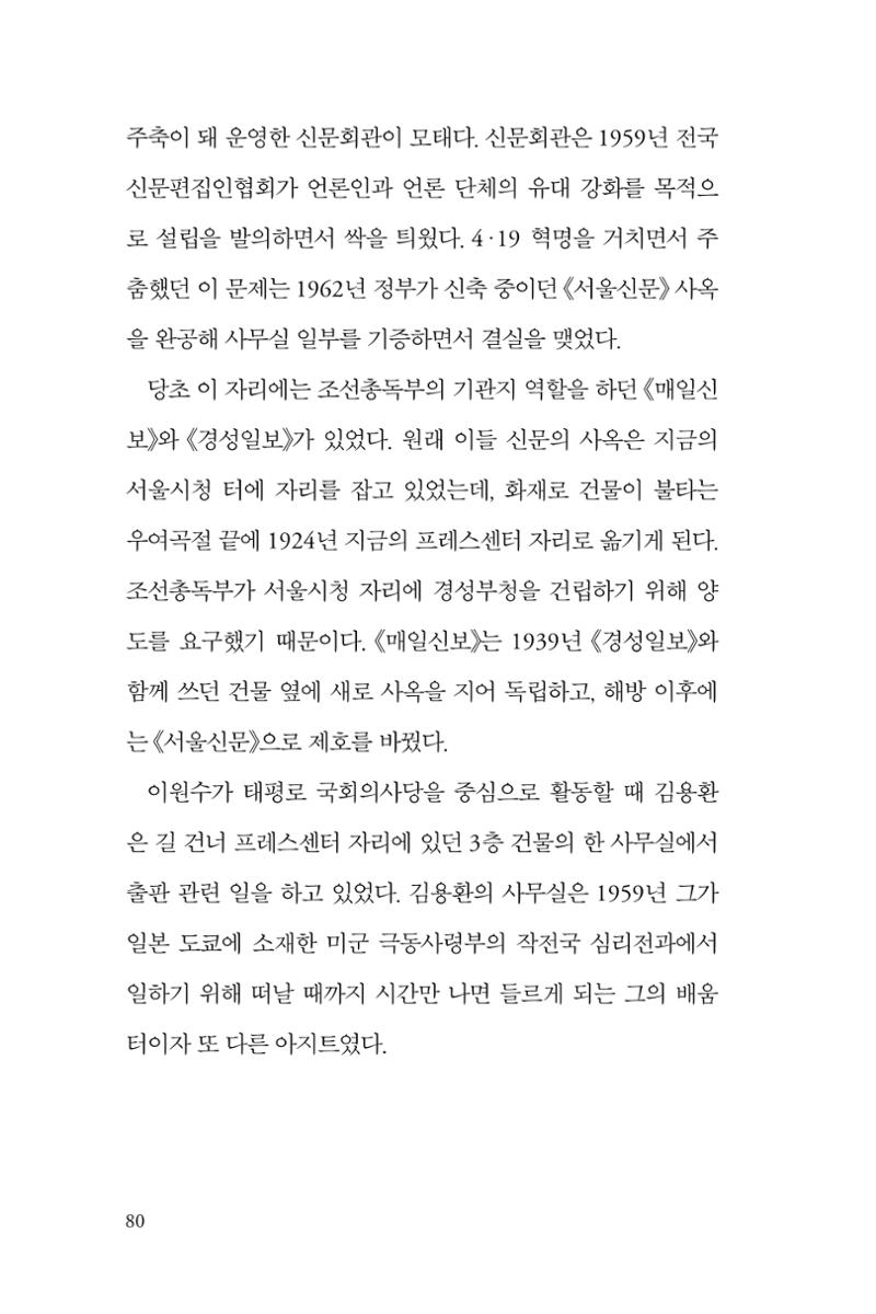 만화가휴먼라이브러리_이원수 80페이지