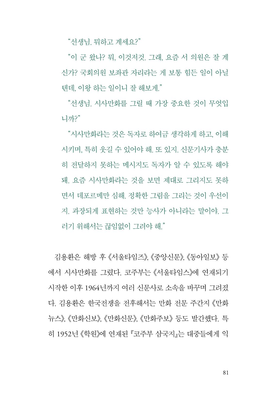 만화가휴먼라이브러리_이원수 81페이지