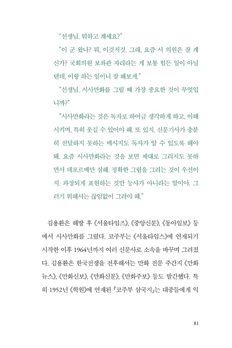 만화가휴먼라이브러리_이원수 81페이지