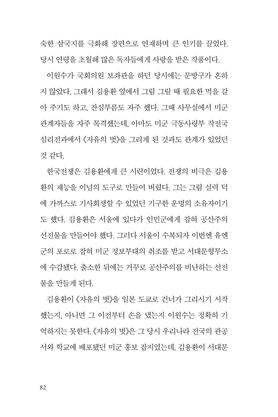 만화가휴먼라이브러리_이원수 82페이지