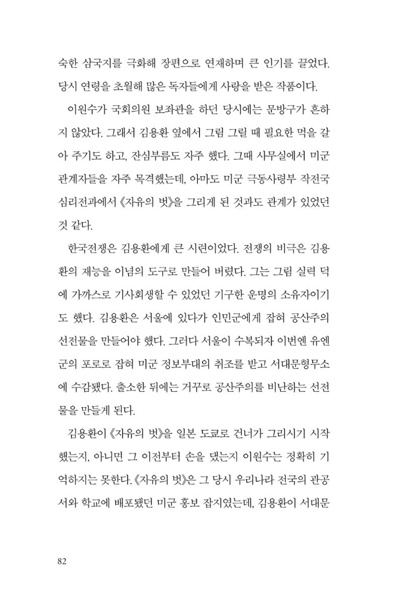 만화가휴먼라이브러리_이원수 82페이지