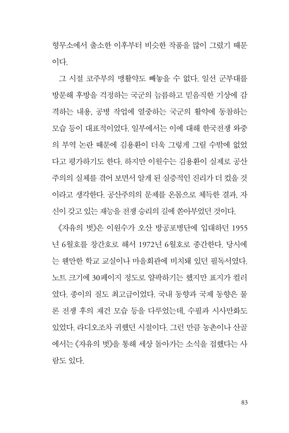 만화가휴먼라이브러리_이원수 83페이지