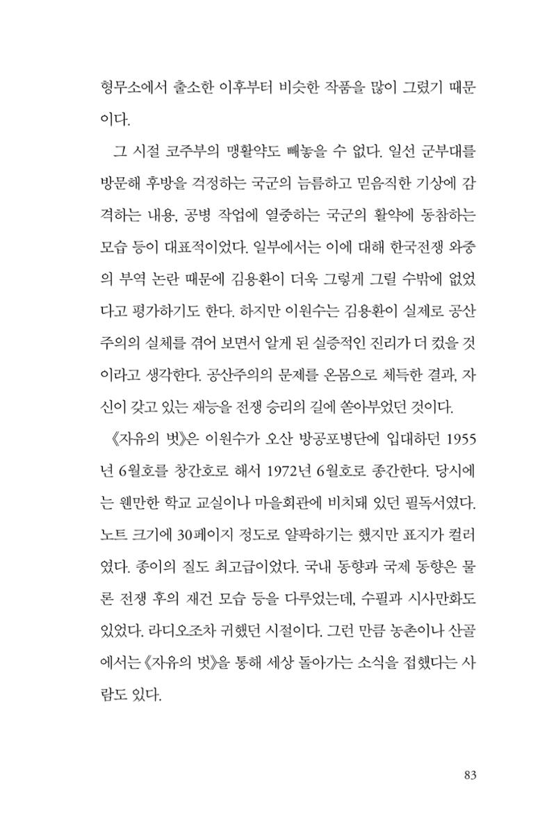 만화가휴먼라이브러리_이원수 83페이지