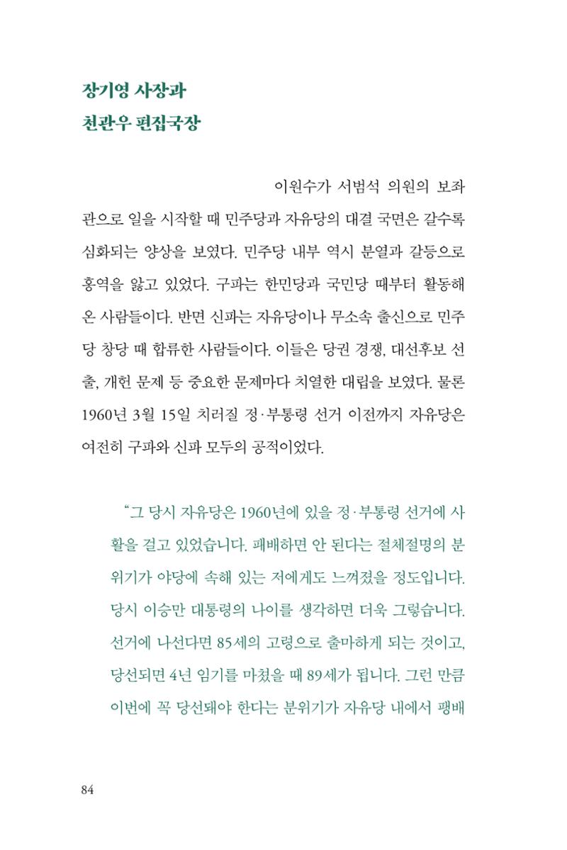 만화가휴먼라이브러리_이원수 84페이지