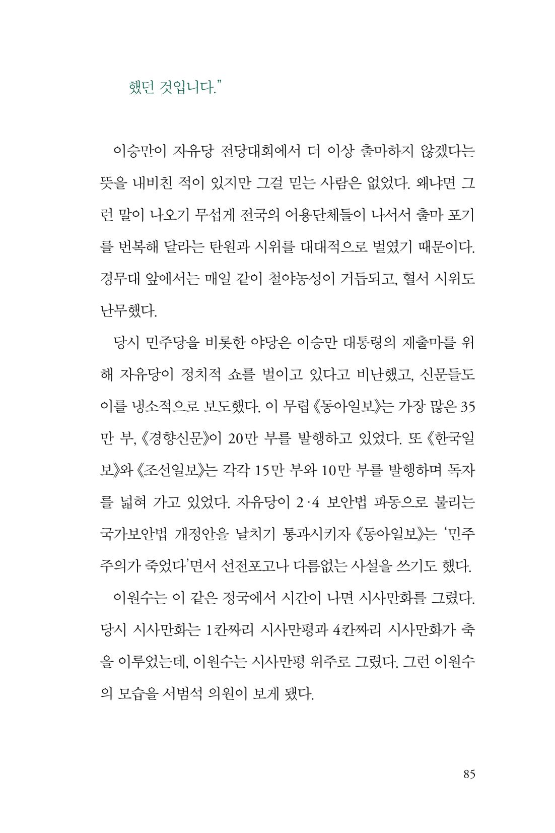 만화가휴먼라이브러리_이원수 85페이지