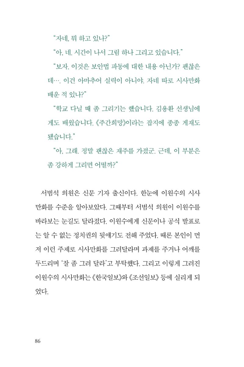 만화가휴먼라이브러리_이원수 86페이지