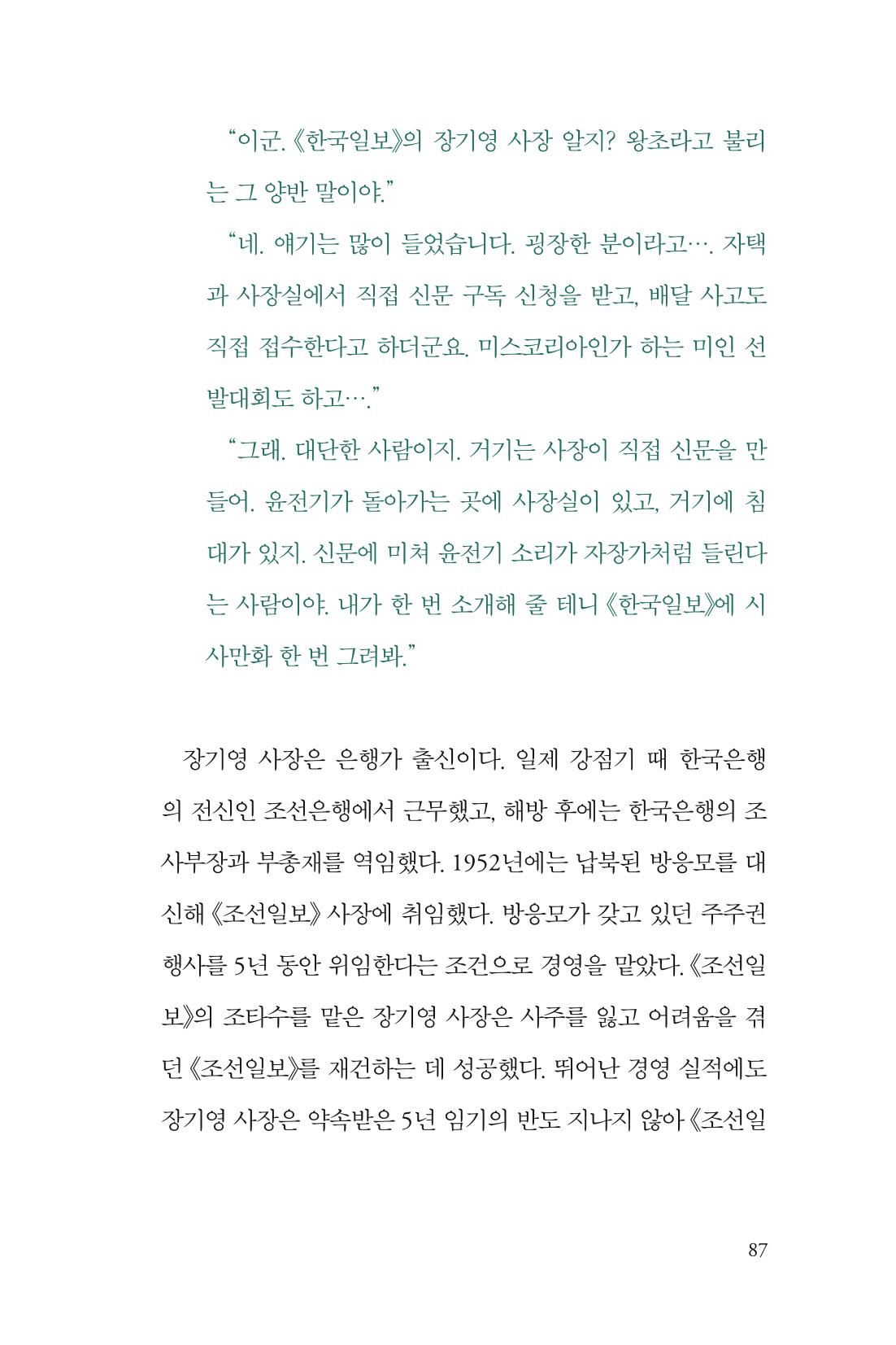 만화가휴먼라이브러리_이원수 87페이지