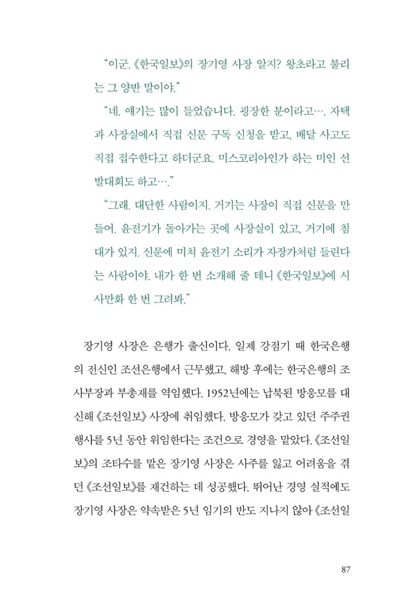 만화가휴먼라이브러리_이원수 87페이지