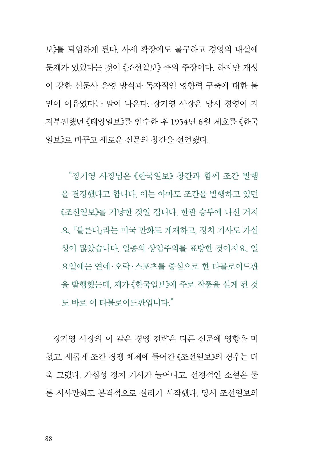만화가휴먼라이브러리_이원수 88페이지