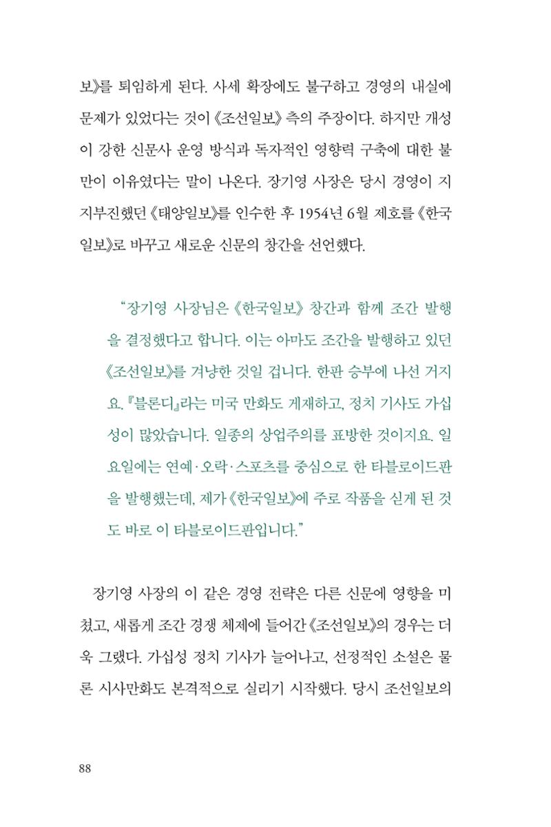 만화가휴먼라이브러리_이원수 88페이지