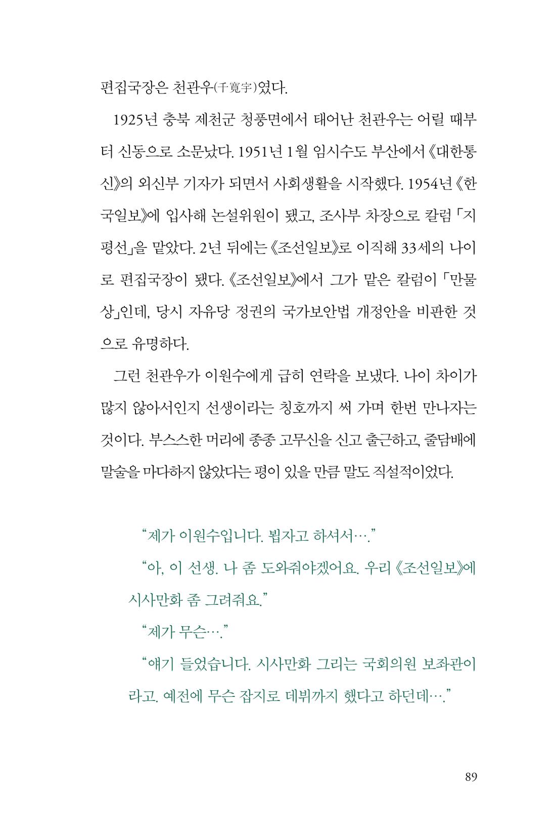 만화가휴먼라이브러리_이원수 89페이지