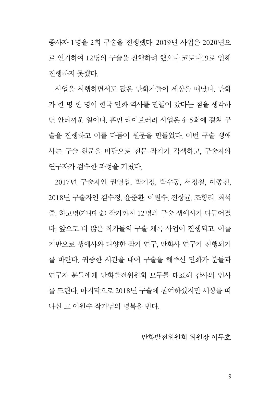 만화가휴먼라이브러리_이원수 9페이지