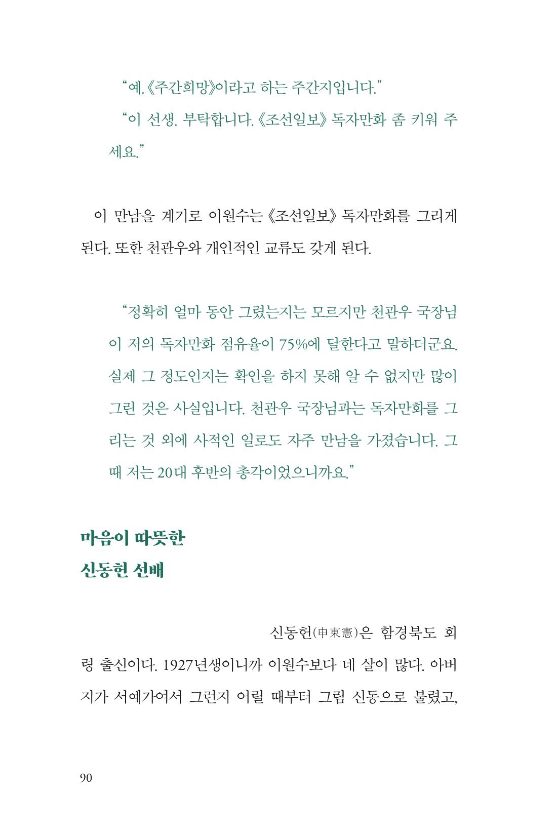 만화가휴먼라이브러리_이원수 90페이지