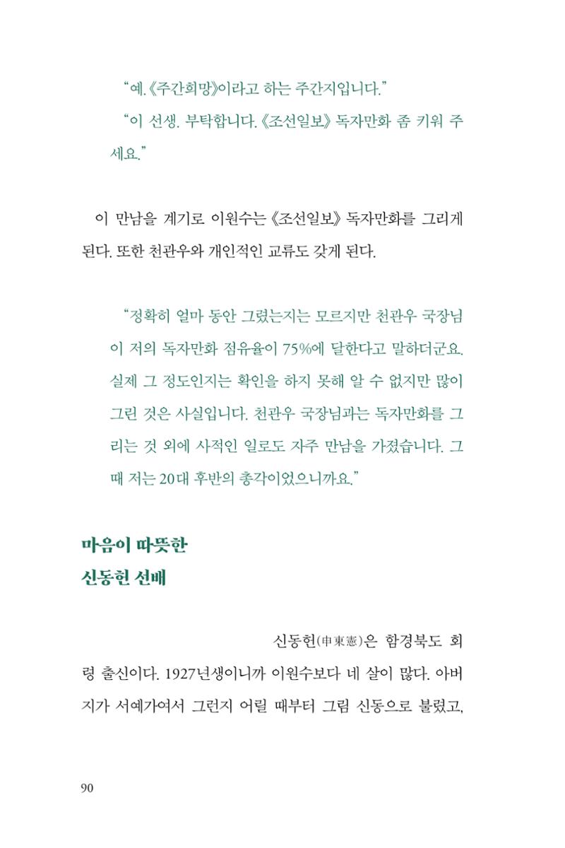 만화가휴먼라이브러리_이원수 90페이지