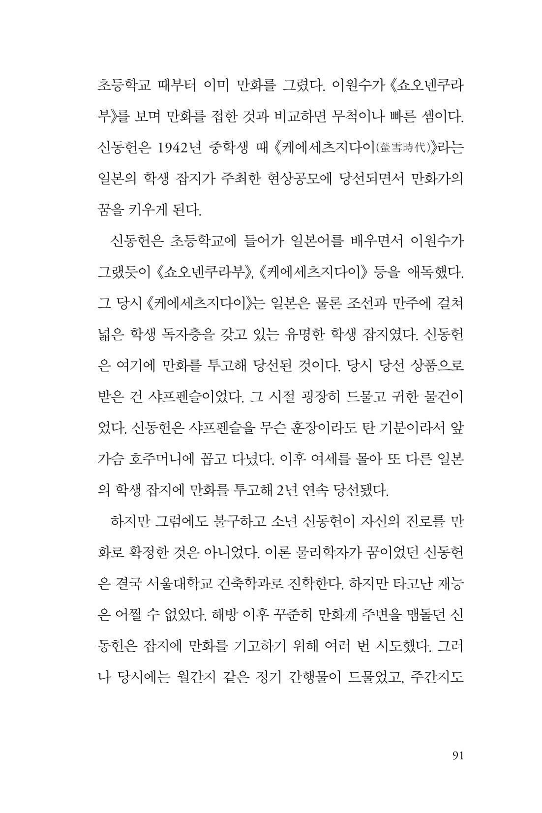 만화가휴먼라이브러리_이원수 91페이지