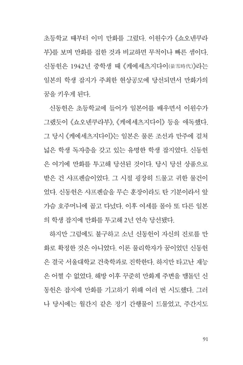 만화가휴먼라이브러리_이원수 91페이지