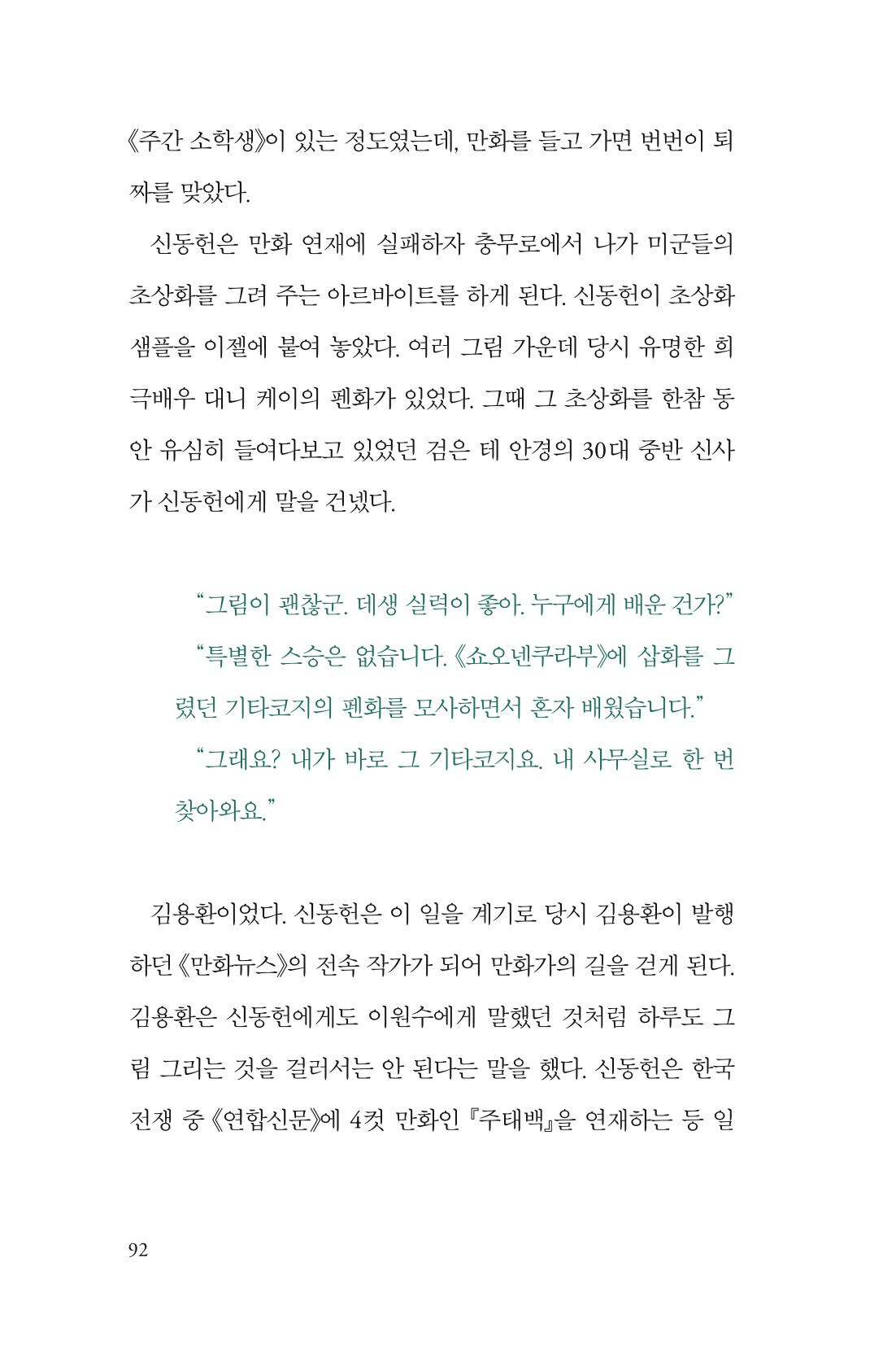 만화가휴먼라이브러리_이원수 92페이지
