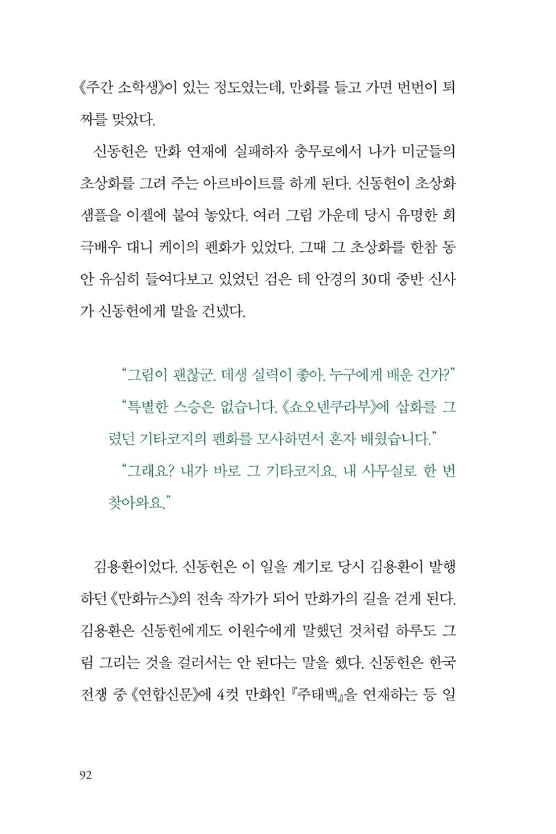 만화가휴먼라이브러리_이원수 92페이지