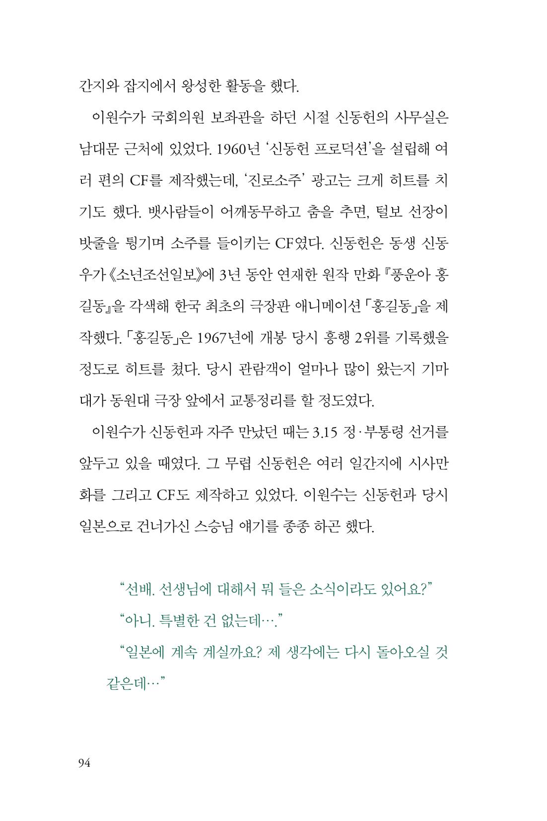만화가휴먼라이브러리_이원수 94페이지