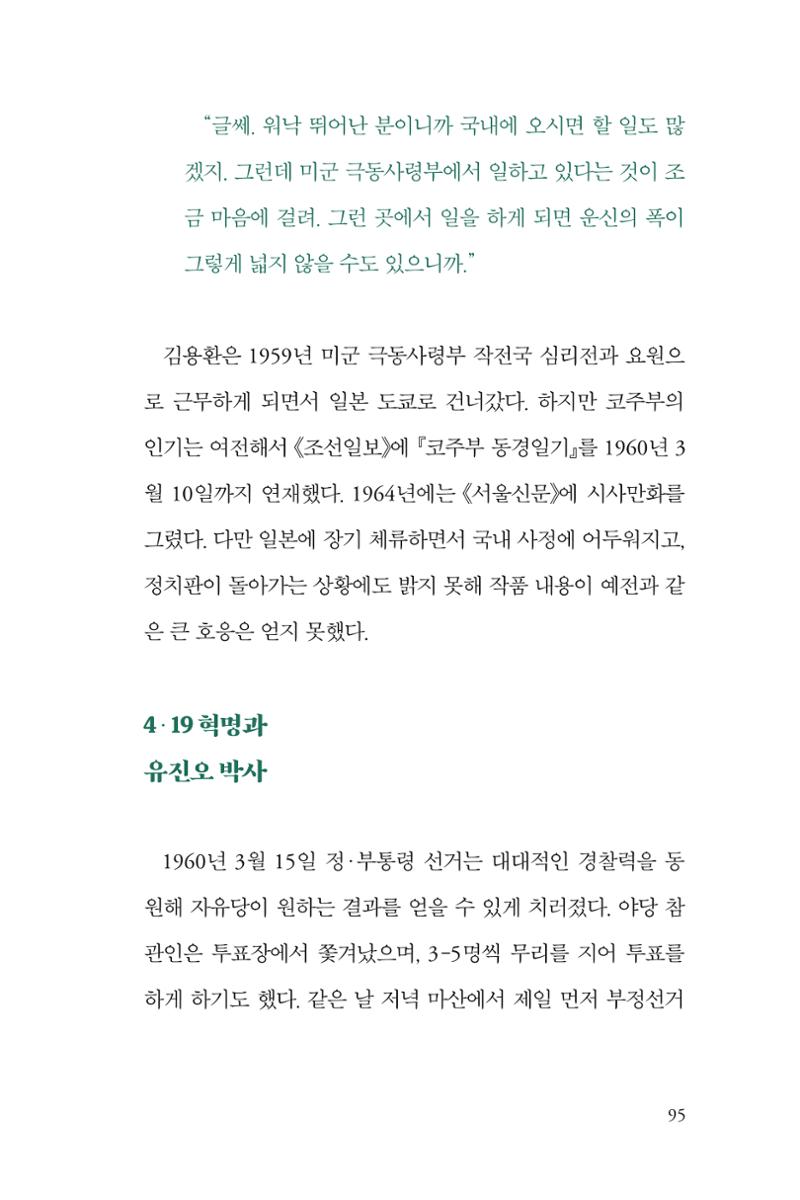 만화가휴먼라이브러리_이원수 95페이지