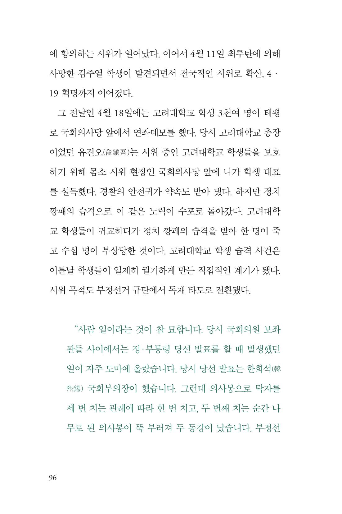 만화가휴먼라이브러리_이원수 96페이지