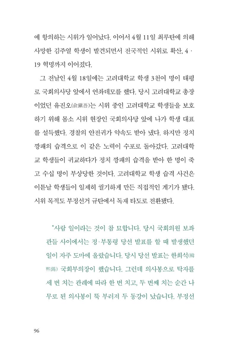 만화가휴먼라이브러리_이원수 96페이지