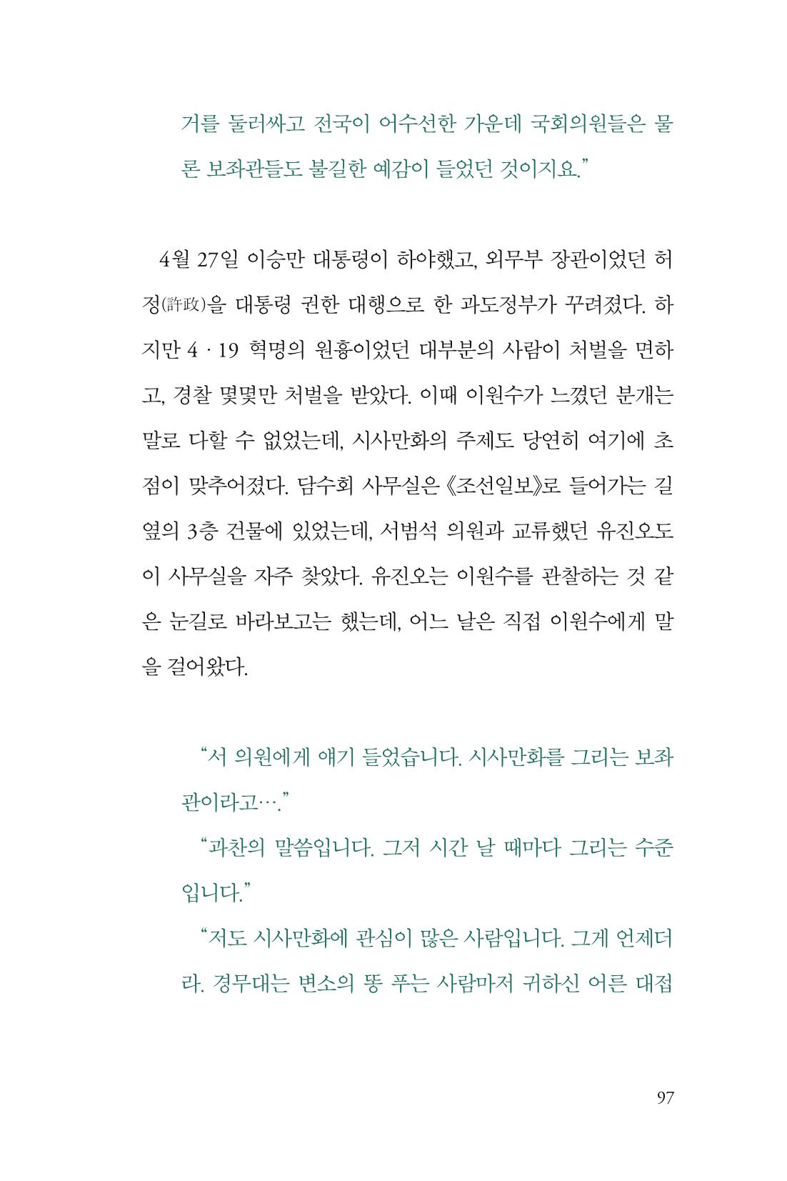 만화가휴먼라이브러리_이원수 97페이지