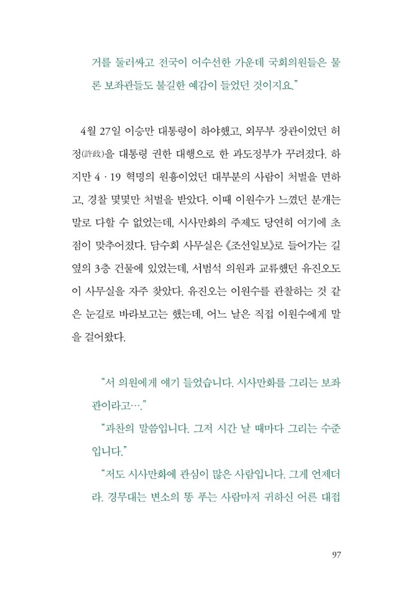 만화가휴먼라이브러리_이원수 97페이지