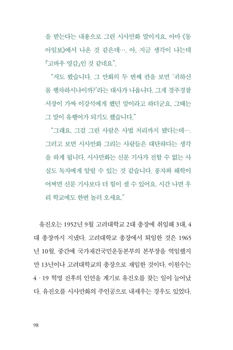 만화가휴먼라이브러리_이원수 98페이지