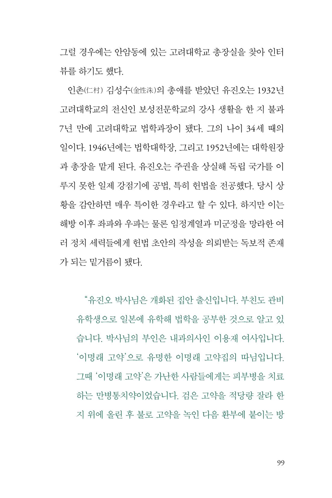 만화가휴먼라이브러리_이원수 99페이지