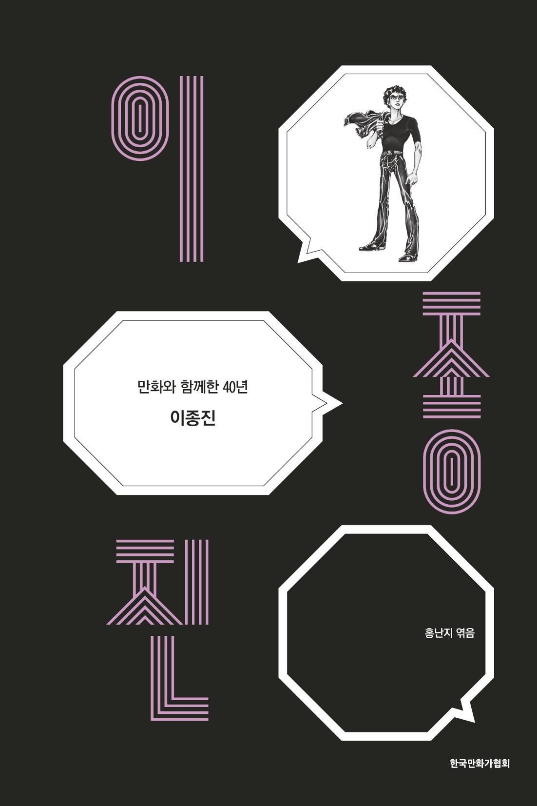 만화가휴먼라이브러리_이종진 1페이지