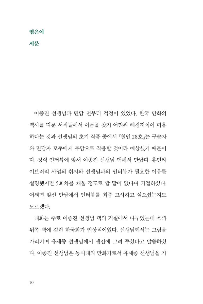 만화가휴먼라이브러리_이종진 10페이지