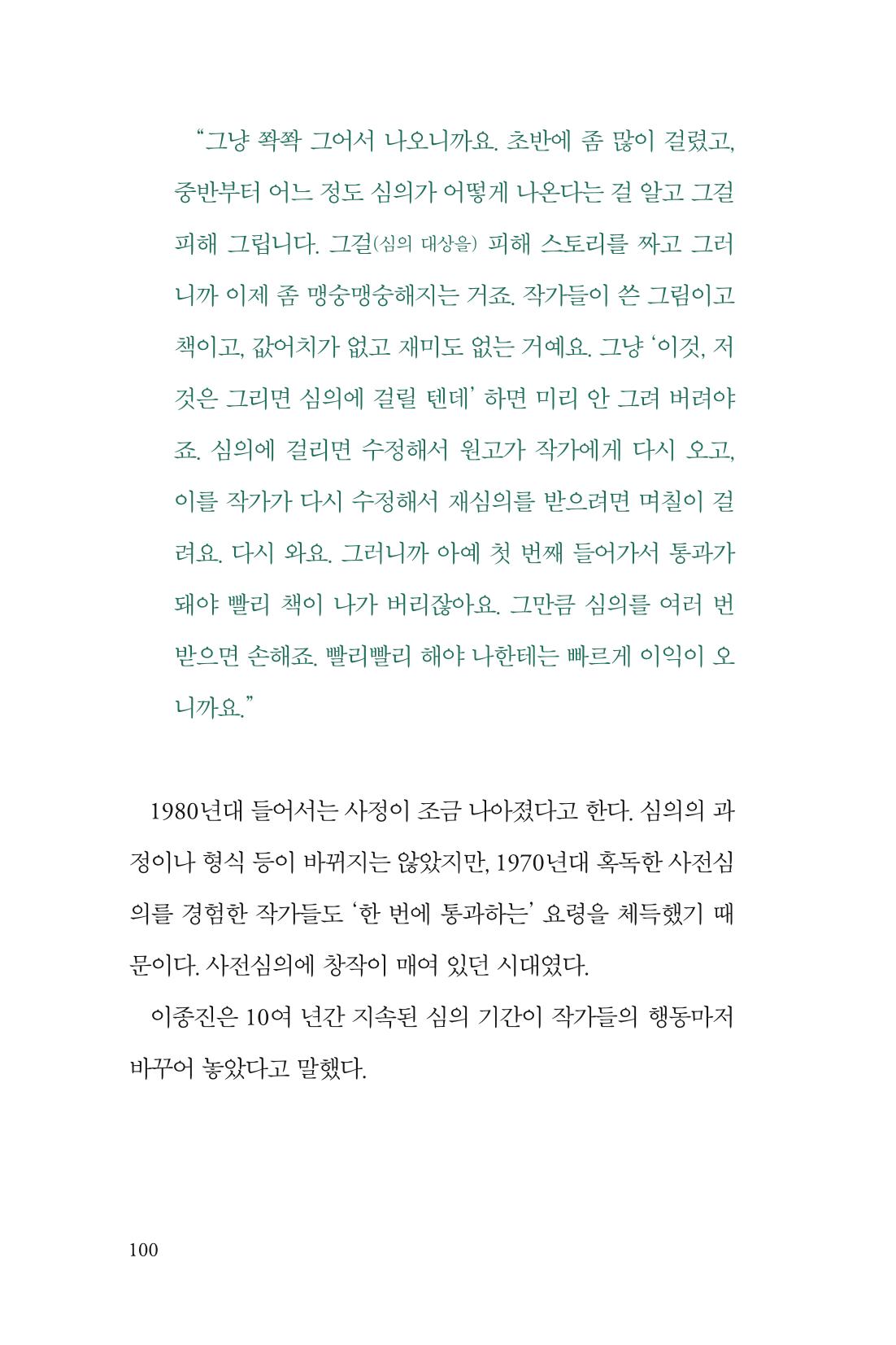 만화가휴먼라이브러리_이종진 100페이지