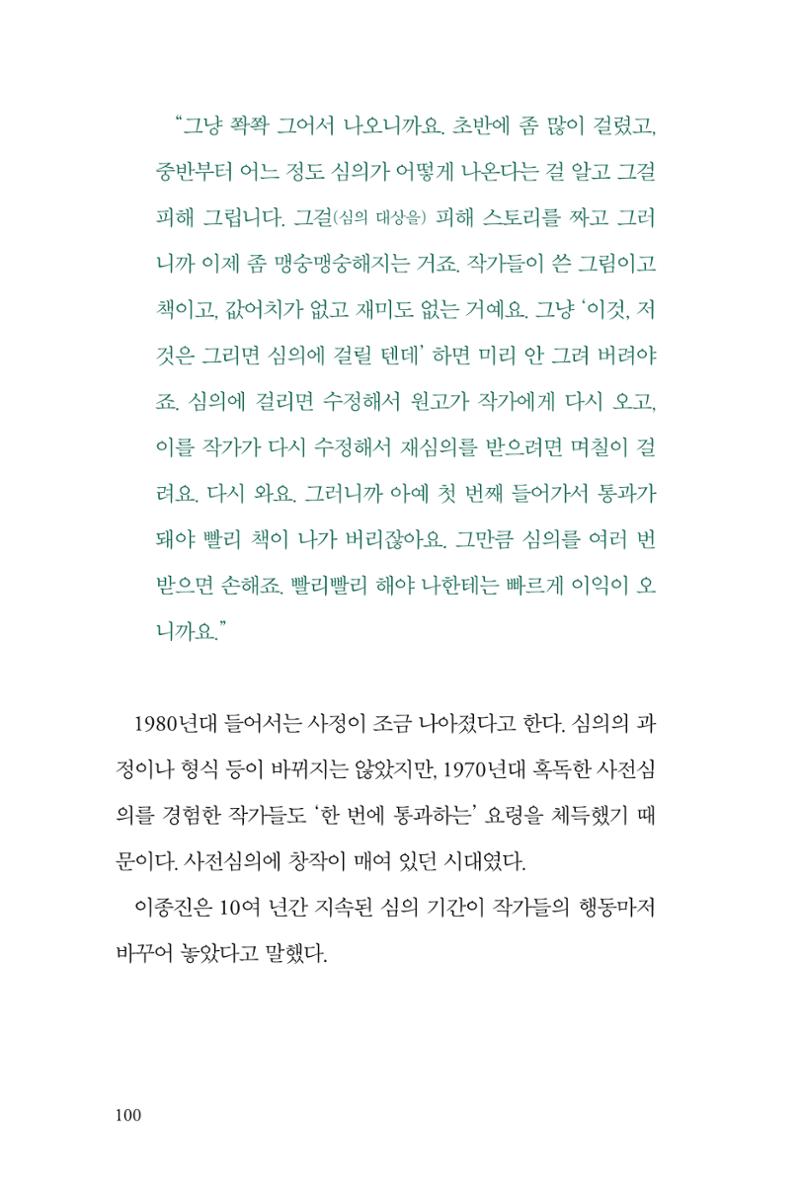 만화가휴먼라이브러리_이종진 100페이지