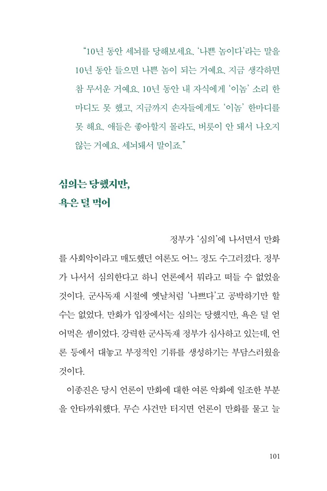 만화가휴먼라이브러리_이종진 101페이지
