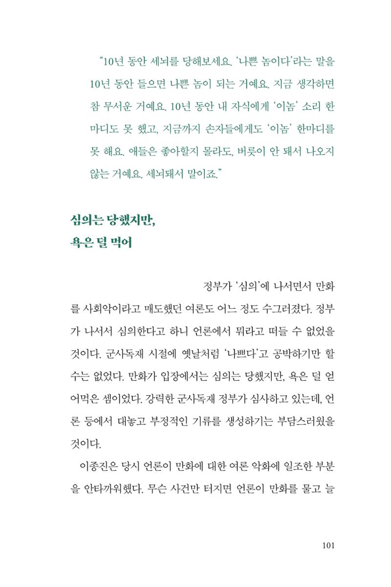 만화가휴먼라이브러리_이종진 101페이지