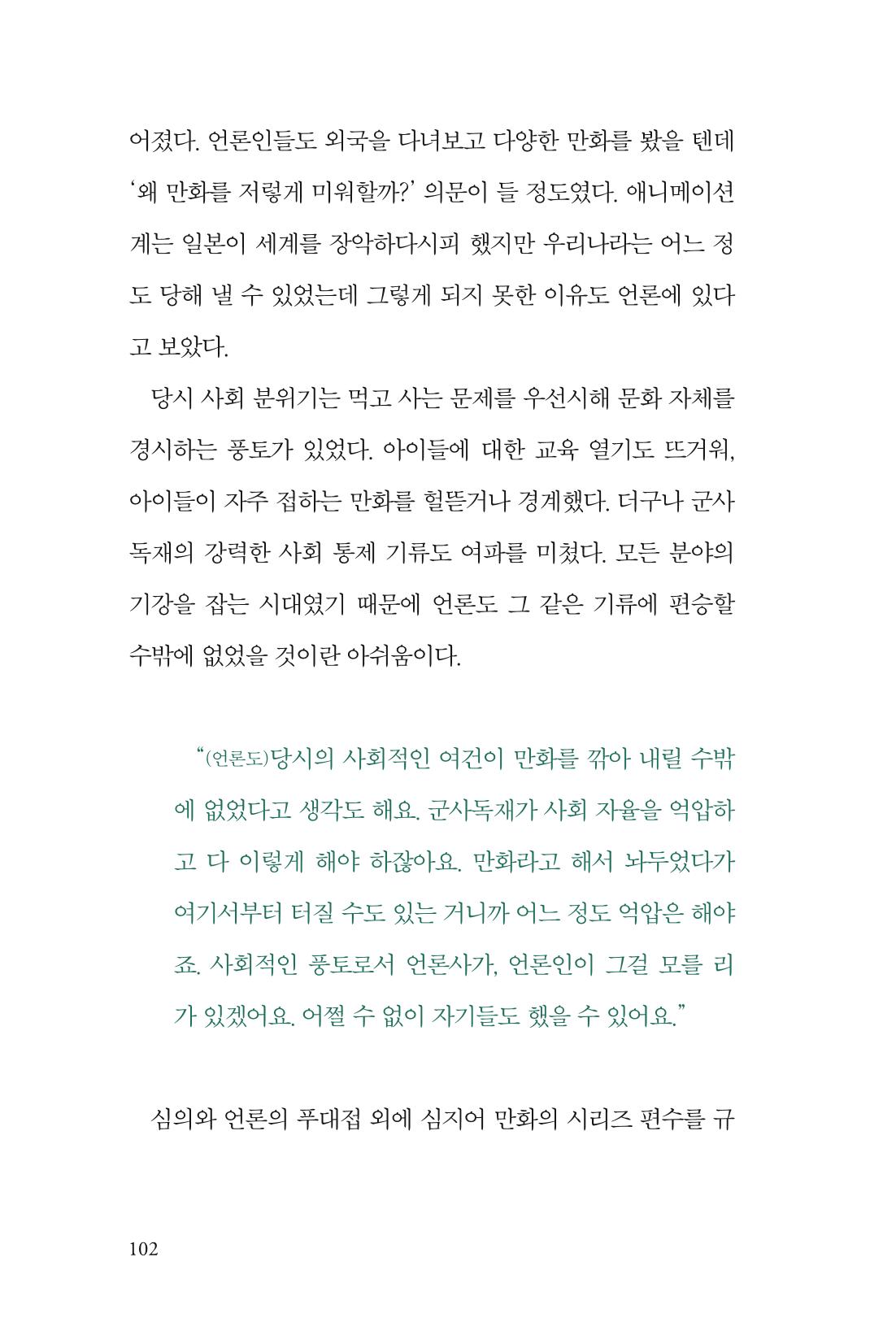 만화가휴먼라이브러리_이종진 102페이지