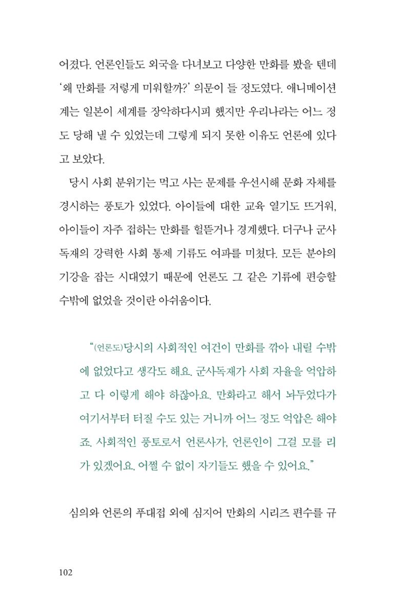 만화가휴먼라이브러리_이종진 102페이지